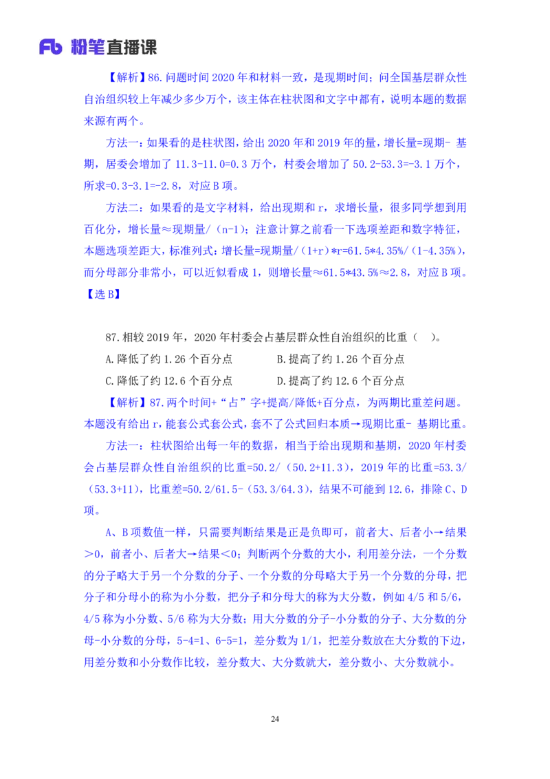 数资1_2026考公资料_（10）粉笔_2025粉笔国考省考980（课＋笔记）_粉笔980（25多省）_52025FB广东省考980系统班_3.套题演练_讲义笔记