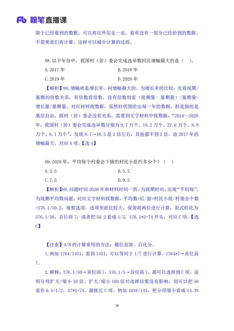 数资1_2026考公资料_（10）粉笔_2025粉笔国考省考980（课＋笔记）_粉笔980（25多省）_52025FB广东省考980系统班_3.套题演练_讲义笔记