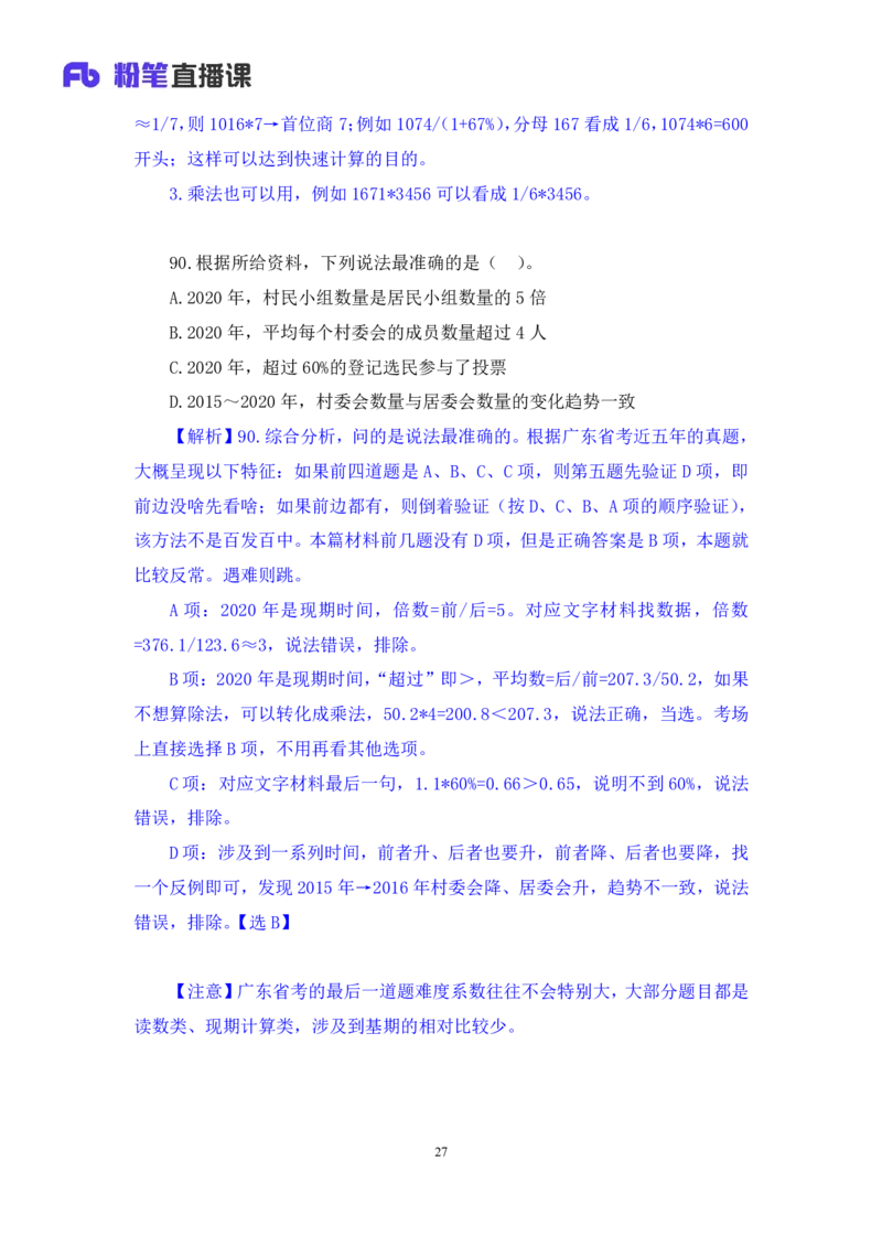 数资1_2026考公资料_（10）粉笔_2025粉笔国考省考980（课＋笔记）_粉笔980（25多省）_52025FB广东省考980系统班_3.套题演练_讲义笔记