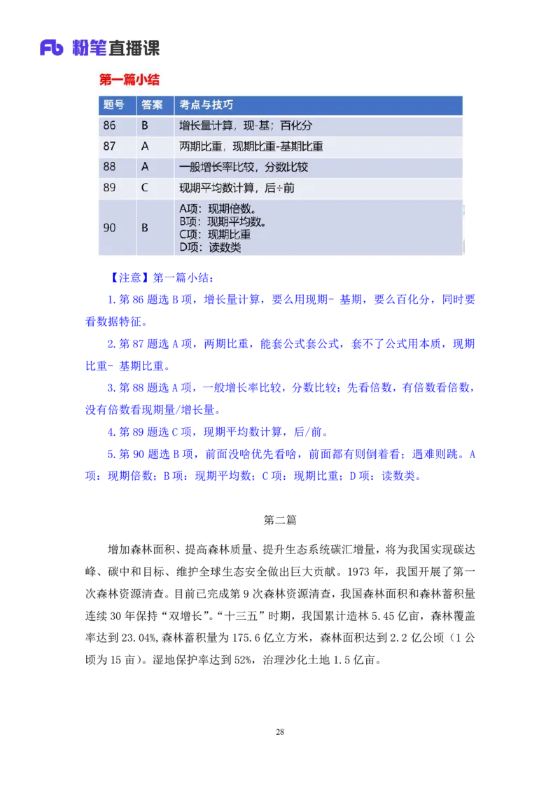 数资1_2026考公资料_（10）粉笔_2025粉笔国考省考980（课＋笔记）_粉笔980（25多省）_52025FB广东省考980系统班_3.套题演练_讲义笔记