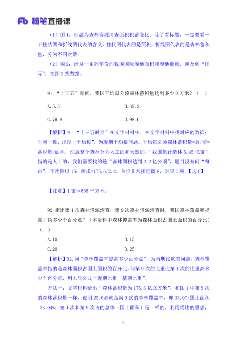 数资1_2026考公资料_（10）粉笔_2025粉笔国考省考980（课＋笔记）_粉笔980（25多省）_52025FB广东省考980系统班_3.套题演练_讲义笔记