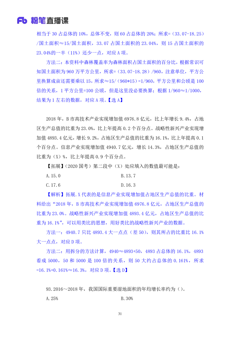 数资1_2026考公资料_（10）粉笔_2025粉笔国考省考980（课＋笔记）_粉笔980（25多省）_52025FB广东省考980系统班_3.套题演练_讲义笔记