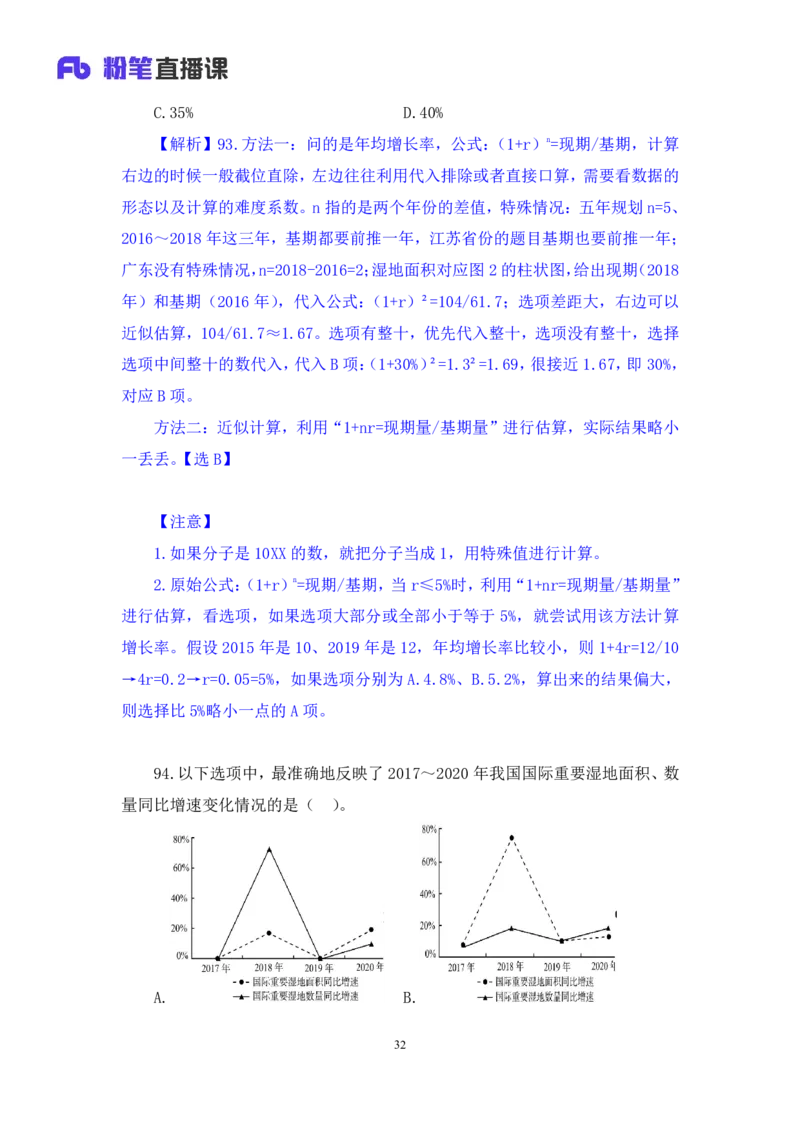 数资1_2026考公资料_（10）粉笔_2025粉笔国考省考980（课＋笔记）_粉笔980（25多省）_52025FB广东省考980系统班_3.套题演练_讲义笔记