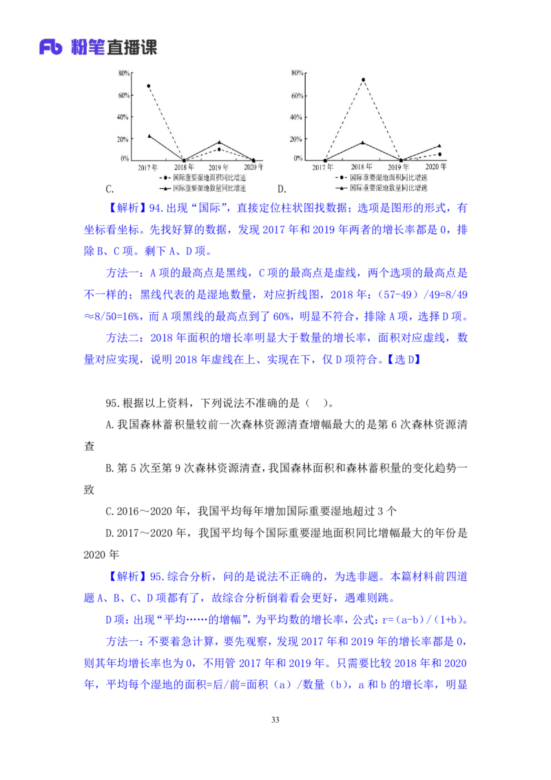 数资1_2026考公资料_（10）粉笔_2025粉笔国考省考980（课＋笔记）_粉笔980（25多省）_52025FB广东省考980系统班_3.套题演练_讲义笔记