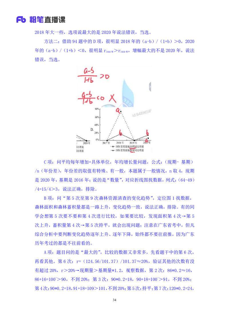 数资1_2026考公资料_（10）粉笔_2025粉笔国考省考980（课＋笔记）_粉笔980（25多省）_52025FB广东省考980系统班_3.套题演练_讲义笔记
