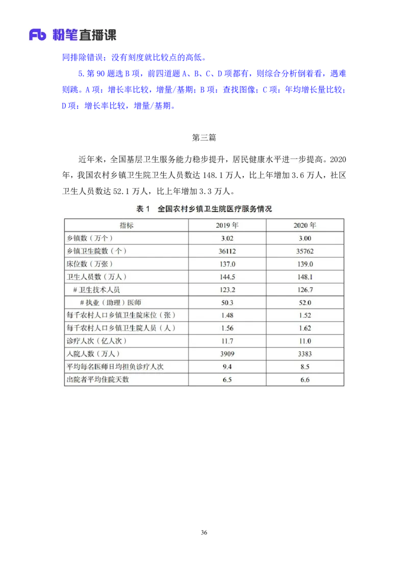 数资1_2026考公资料_（10）粉笔_2025粉笔国考省考980（课＋笔记）_粉笔980（25多省）_52025FB广东省考980系统班_3.套题演练_讲义笔记