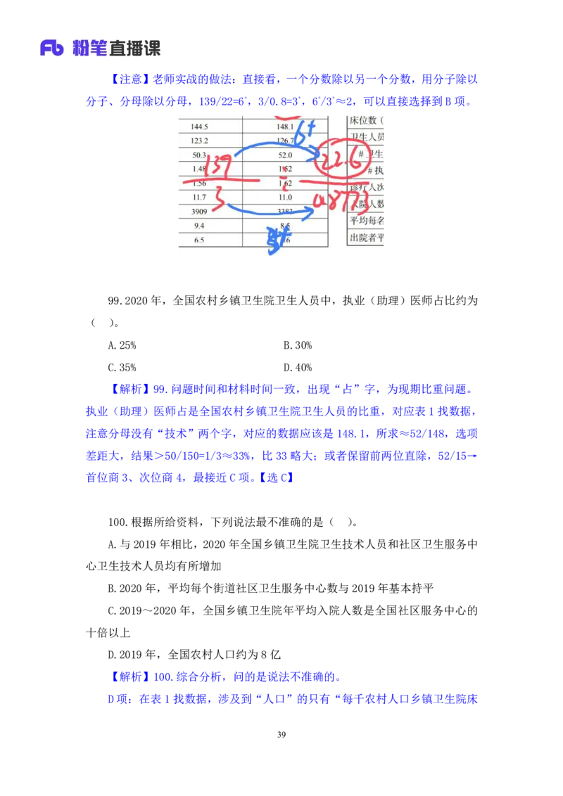 数资1_2026考公资料_（10）粉笔_2025粉笔国考省考980（课＋笔记）_粉笔980（25多省）_52025FB广东省考980系统班_3.套题演练_讲义笔记