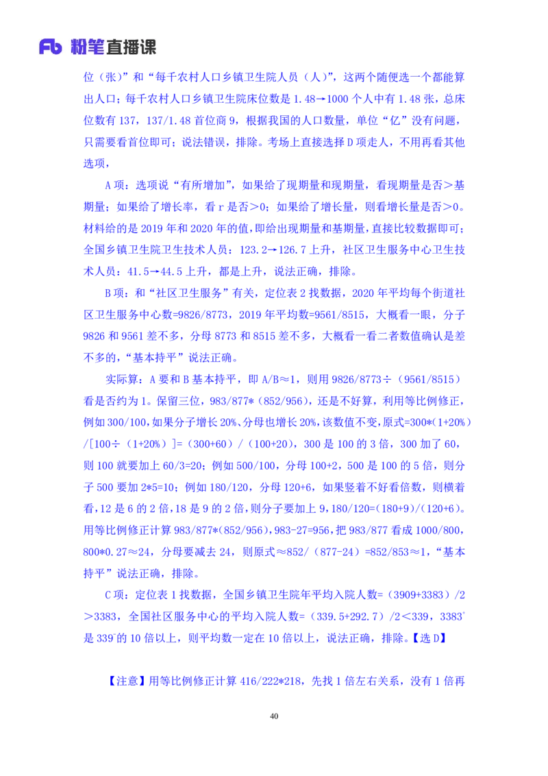 数资1_2026考公资料_（10）粉笔_2025粉笔国考省考980（课＋笔记）_粉笔980（25多省）_52025FB广东省考980系统班_3.套题演练_讲义笔记