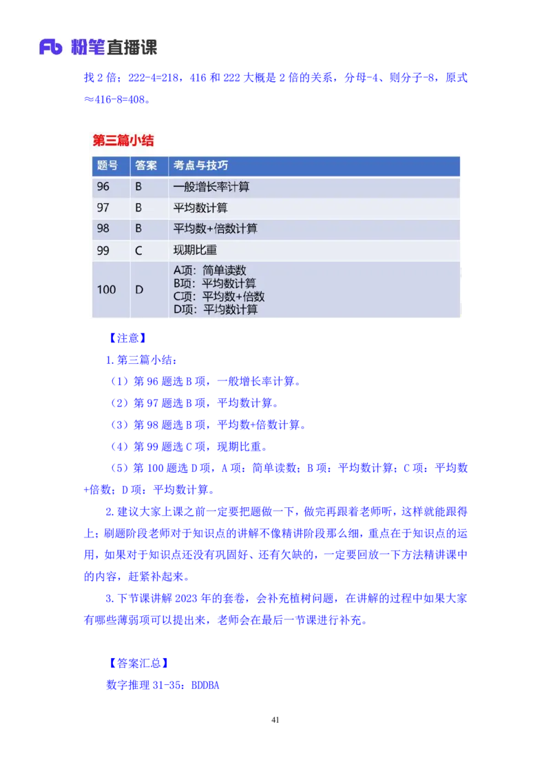 数资1_2026考公资料_（10）粉笔_2025粉笔国考省考980（课＋笔记）_粉笔980（25多省）_52025FB广东省考980系统班_3.套题演练_讲义笔记
