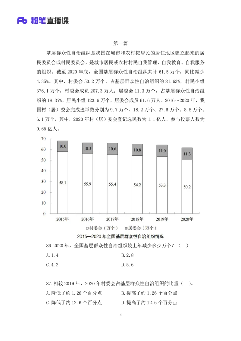 数资1_2026考公资料_（10）粉笔_2025粉笔国考省考980（课＋笔记）_粉笔980（25多省）_52025FB广东省考980系统班_3.套题演练_讲义笔记