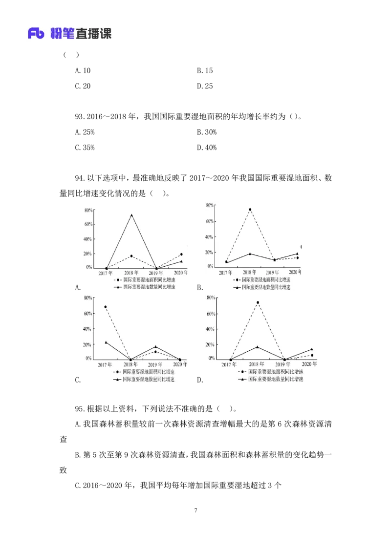 数资1_2026考公资料_（10）粉笔_2025粉笔国考省考980（课＋笔记）_粉笔980（25多省）_52025FB广东省考980系统班_3.套题演练_讲义笔记