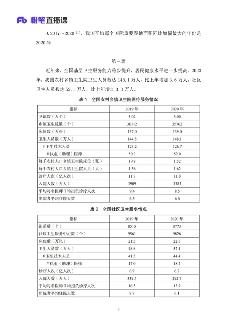 数资1_2026考公资料_（10）粉笔_2025粉笔国考省考980（课＋笔记）_粉笔980（25多省）_52025FB广东省考980系统班_3.套题演练_讲义笔记