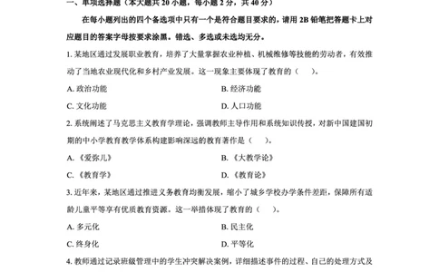 25下小学科二最后三套卷（卷三）_教资_36🔥26上：各机构教资笔试押题汇总（西米学府汇总）_26上教资：小学押题汇总(1)_5.小学-L咦最后3套卷（更新中）