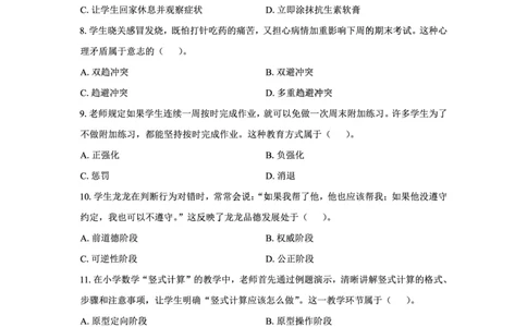 25下小学科二最后三套卷（卷三）_教资_36🔥26上：各机构教资笔试押题汇总（西米学府汇总）_26上教资：小学押题汇总(1)_5.小学-L咦最后3套卷（更新中）