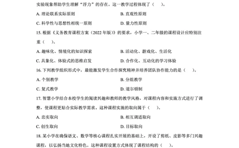 25下小学科二最后三套卷（卷三）_教资_36🔥26上：各机构教资笔试押题汇总（西米学府汇总）_26上教资：小学押题汇总(1)_5.小学-L咦最后3套卷（更新中）