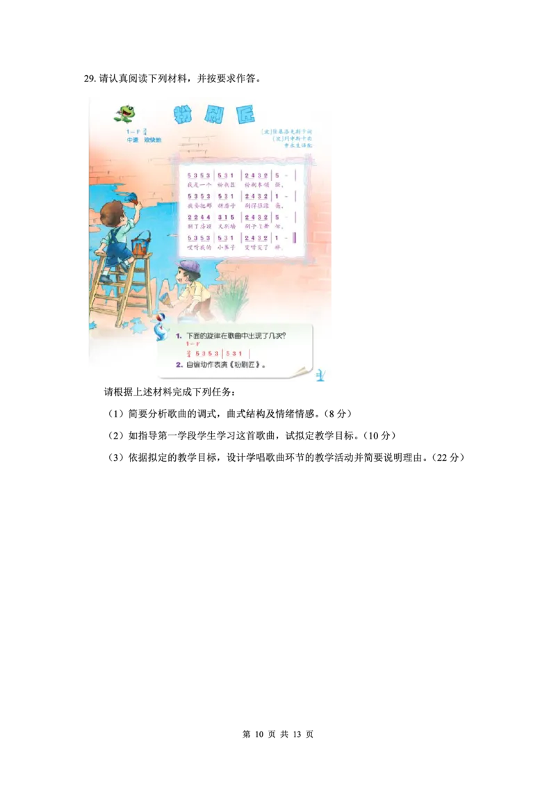 25下小学科二最后三套卷（卷三）_教资_36🔥26上：各机构教资笔试押题汇总（西米学府汇总）_26上教资：小学押题汇总(1)_5.小学-L咦最后3套卷（更新中）