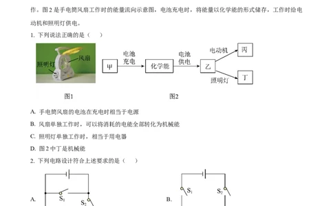 精品解析：广东省广州市第二中学2024-2025学年九年级上学期期中物理试题（解析版）_广州九上月考+期中+期末+一模二模+中考真题_2024年秋九年级上学期期中考试试卷和答案解析