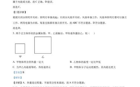 精品解析：广东省广州市第二中学2024-2025学年九年级上学期期中物理试题（解析版）_广州九上月考+期中+期末+一模二模+中考真题_2024年秋九年级上学期期中考试试卷和答案解析