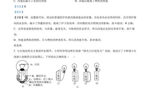 精品解析：广东省广州市第二中学2024-2025学年九年级上学期期中物理试题（解析版）_广州九上月考+期中+期末+一模二模+中考真题_2024年秋九年级上学期期中考试试卷和答案解析