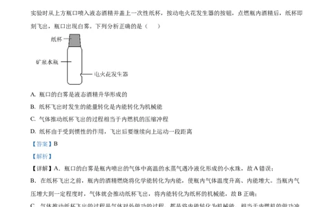 精品解析：广东省广州市第二中学2024-2025学年九年级上学期期中物理试题（解析版）_广州九上月考+期中+期末+一模二模+中考真题_2024年秋九年级上学期期中考试试卷和答案解析
