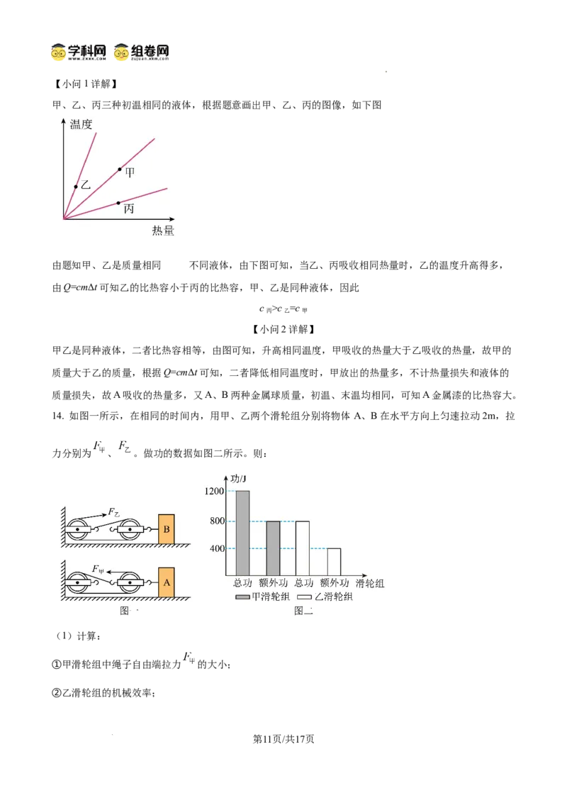 精品解析：广东省广州市第二中学2024-2025学年九年级上学期期中物理试题（解析版）_广州九上月考+期中+期末+一模二模+中考真题_2024年秋九年级上学期期中考试试卷和答案解析