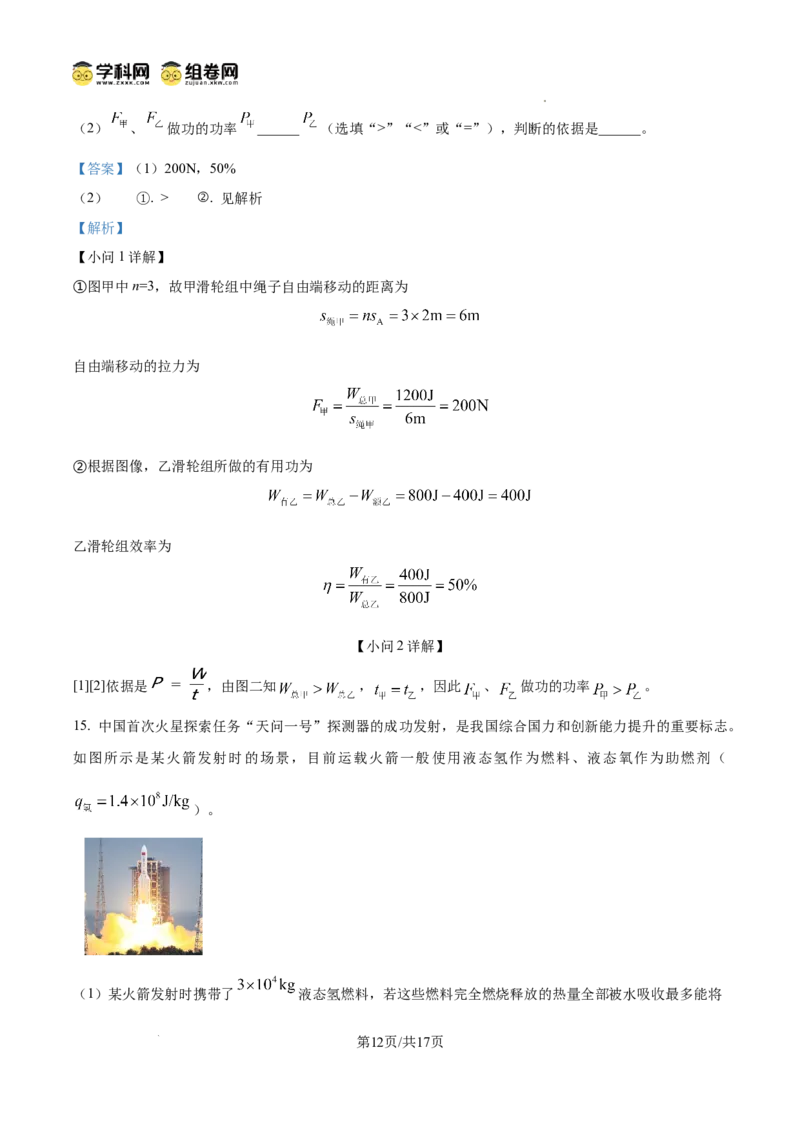 精品解析：广东省广州市第二中学2024-2025学年九年级上学期期中物理试题（解析版）_广州九上月考+期中+期末+一模二模+中考真题_2024年秋九年级上学期期中考试试卷和答案解析