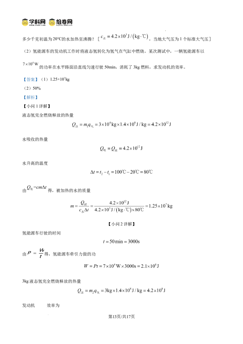精品解析：广东省广州市第二中学2024-2025学年九年级上学期期中物理试题（解析版）_广州九上月考+期中+期末+一模二模+中考真题_2024年秋九年级上学期期中考试试卷和答案解析