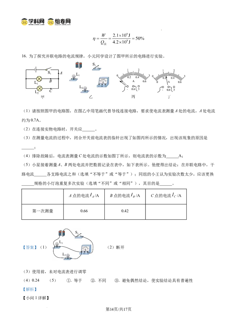 精品解析：广东省广州市第二中学2024-2025学年九年级上学期期中物理试题（解析版）_广州九上月考+期中+期末+一模二模+中考真题_2024年秋九年级上学期期中考试试卷和答案解析