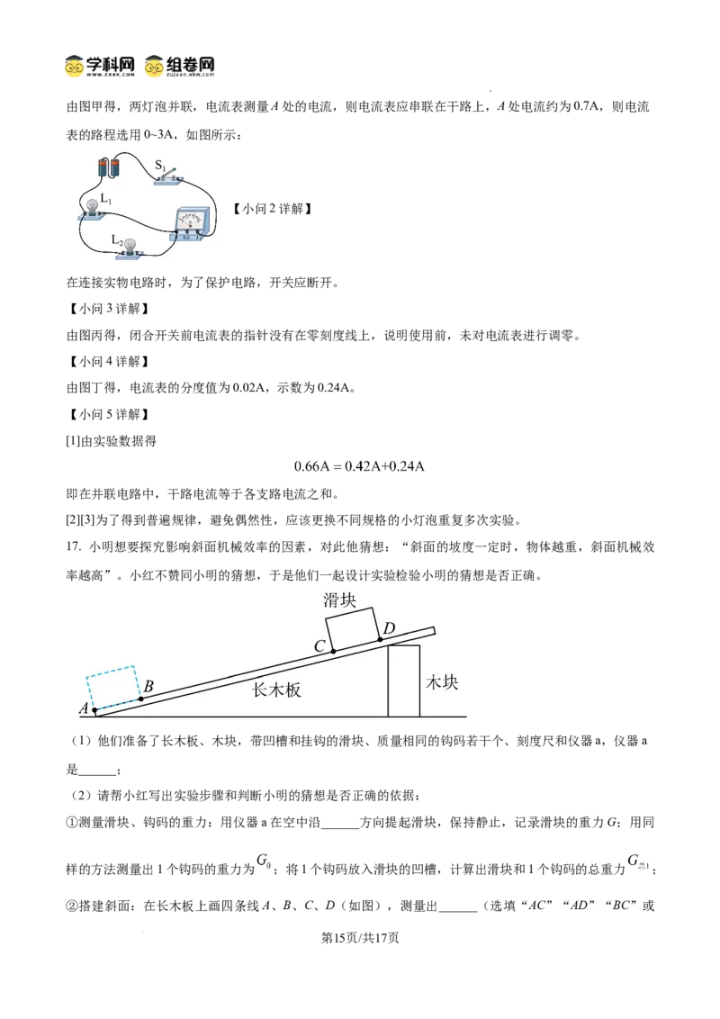 精品解析：广东省广州市第二中学2024-2025学年九年级上学期期中物理试题（解析版）_广州九上月考+期中+期末+一模二模+中考真题_2024年秋九年级上学期期中考试试卷和答案解析