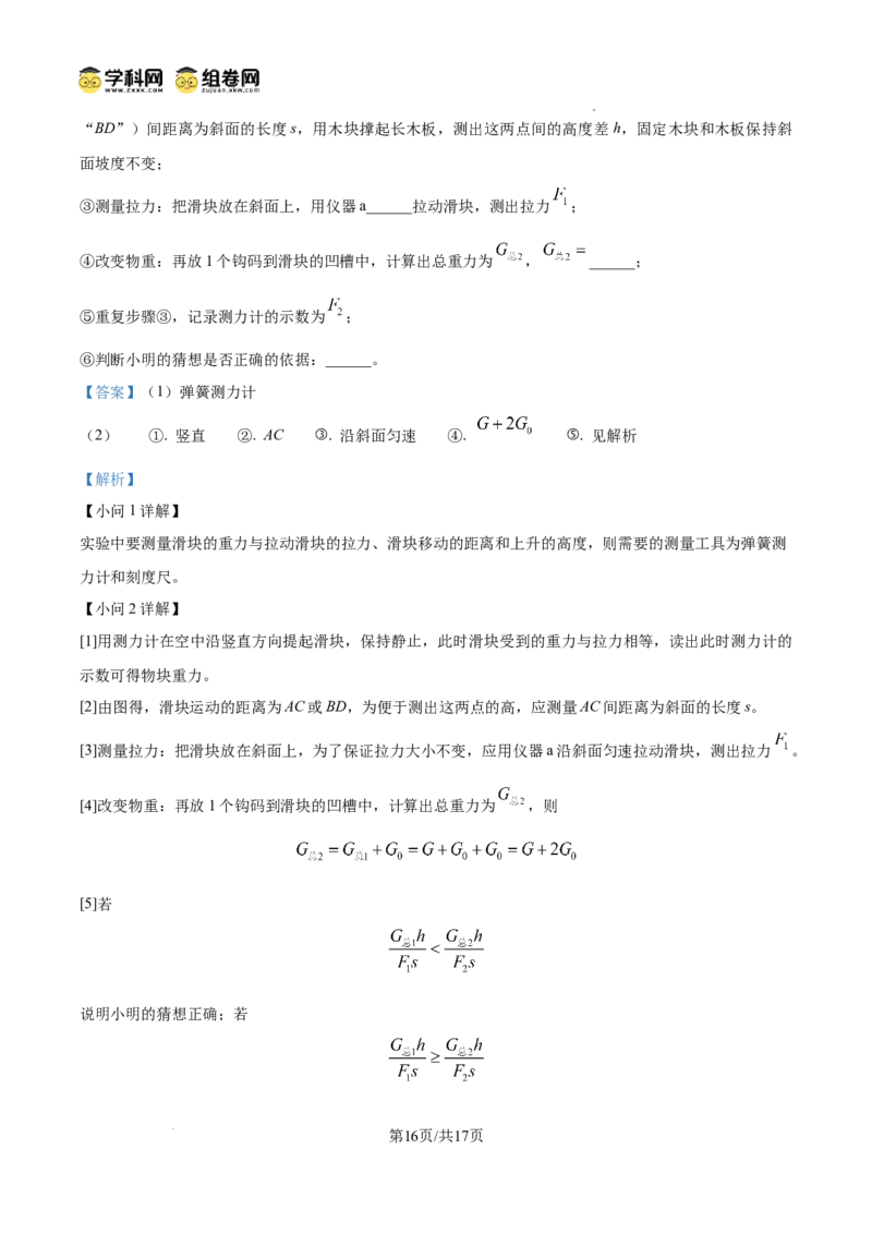 精品解析：广东省广州市第二中学2024-2025学年九年级上学期期中物理试题（解析版）_广州九上月考+期中+期末+一模二模+中考真题_2024年秋九年级上学期期中考试试卷和答案解析