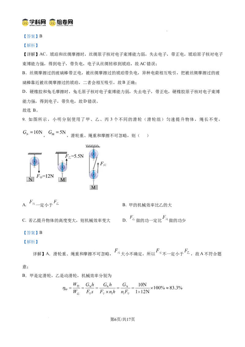 精品解析：广东省广州市第二中学2024-2025学年九年级上学期期中物理试题（解析版）_广州九上月考+期中+期末+一模二模+中考真题_2024年秋九年级上学期期中考试试卷和答案解析