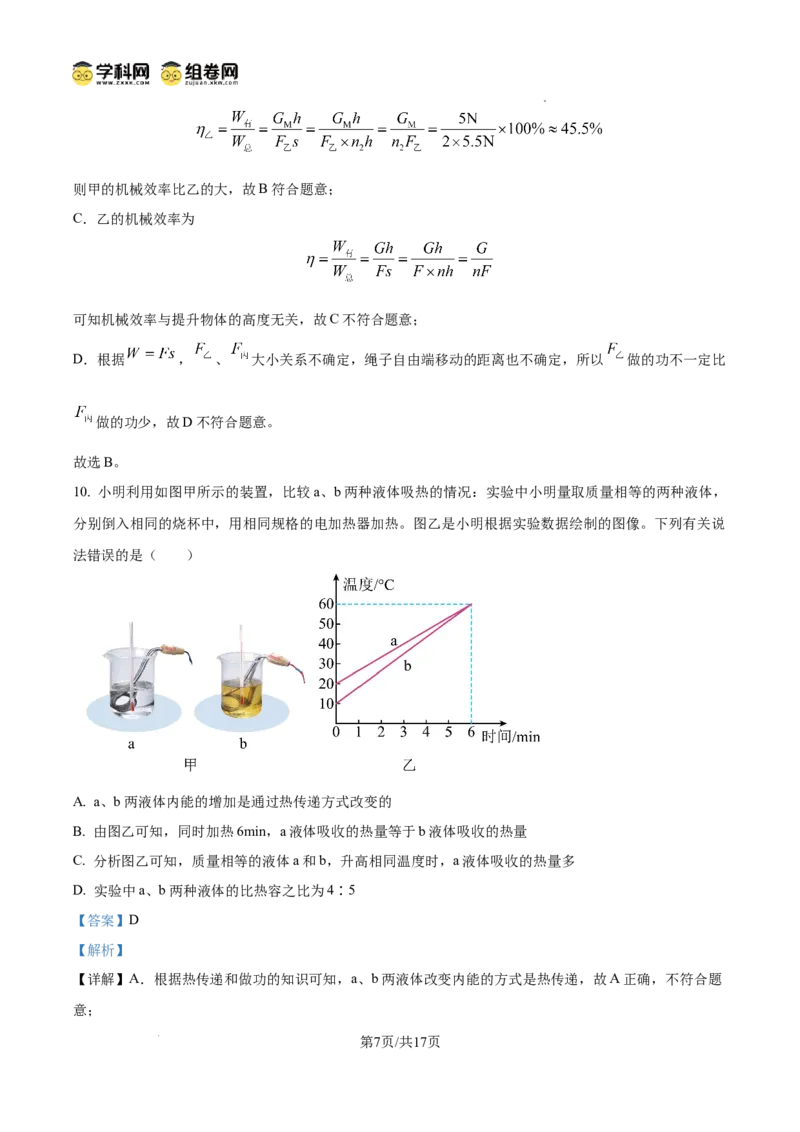 精品解析：广东省广州市第二中学2024-2025学年九年级上学期期中物理试题（解析版）_广州九上月考+期中+期末+一模二模+中考真题_2024年秋九年级上学期期中考试试卷和答案解析