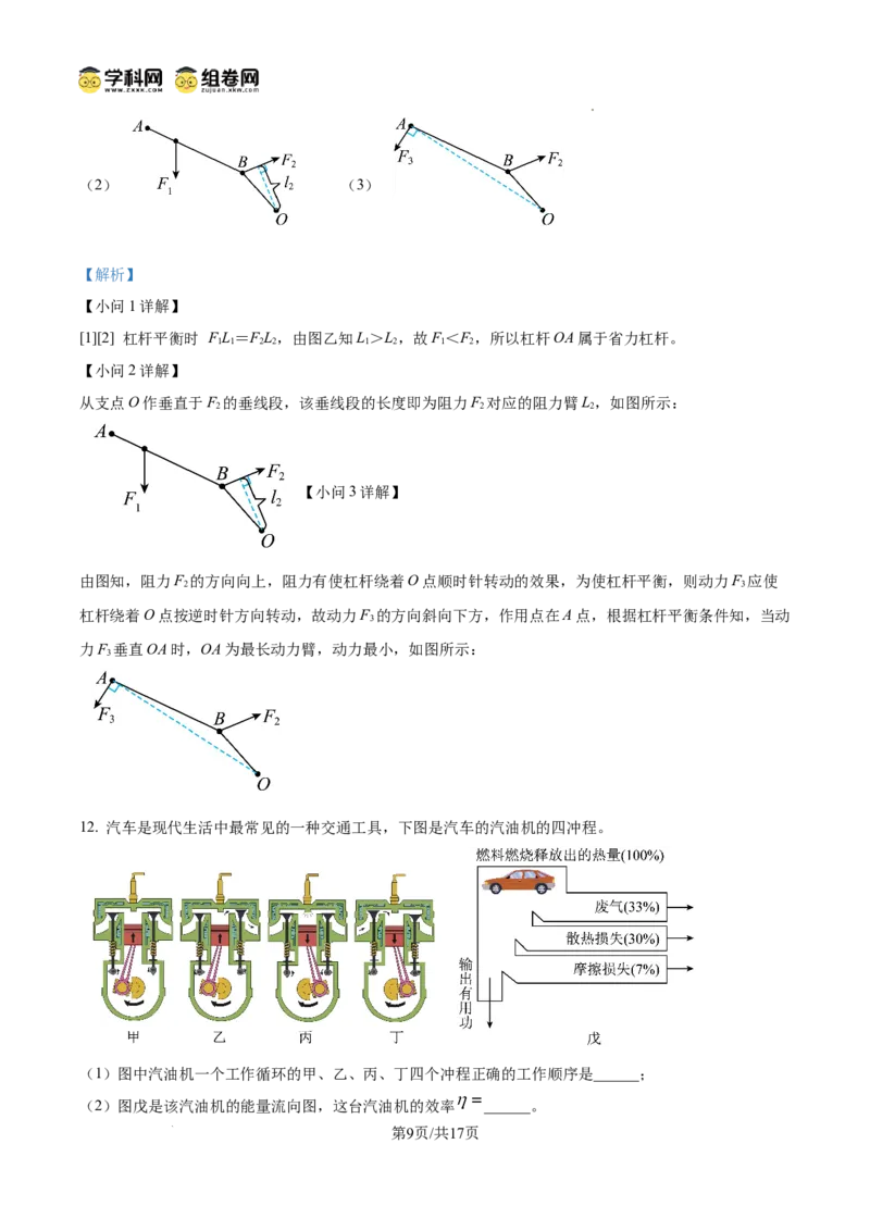 精品解析：广东省广州市第二中学2024-2025学年九年级上学期期中物理试题（解析版）_广州九上月考+期中+期末+一模二模+中考真题_2024年秋九年级上学期期中考试试卷和答案解析