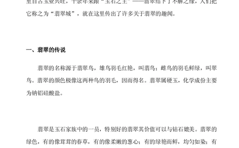 翡翠电子书(新手必看)_X018-玉石珠宝鉴定教程最新合集_8、玉石翡翠鉴定与投资电子资料