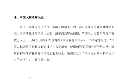 翡翠电子书(新手必看)_X018-玉石珠宝鉴定教程最新合集_8、玉石翡翠鉴定与投资电子资料