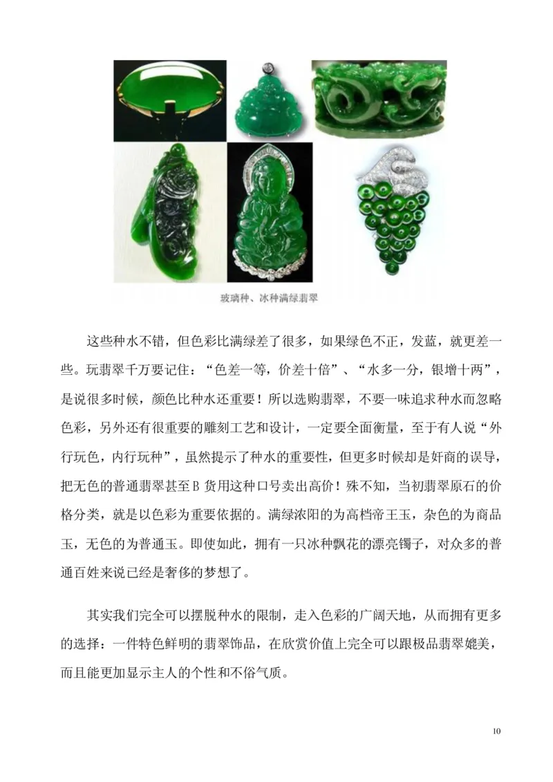 翡翠电子书(新手必看)_X018-玉石珠宝鉴定教程最新合集_8、玉石翡翠鉴定与投资电子资料