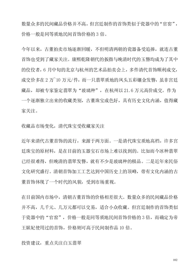 翡翠电子书(新手必看)_X018-玉石珠宝鉴定教程最新合集_8、玉石翡翠鉴定与投资电子资料