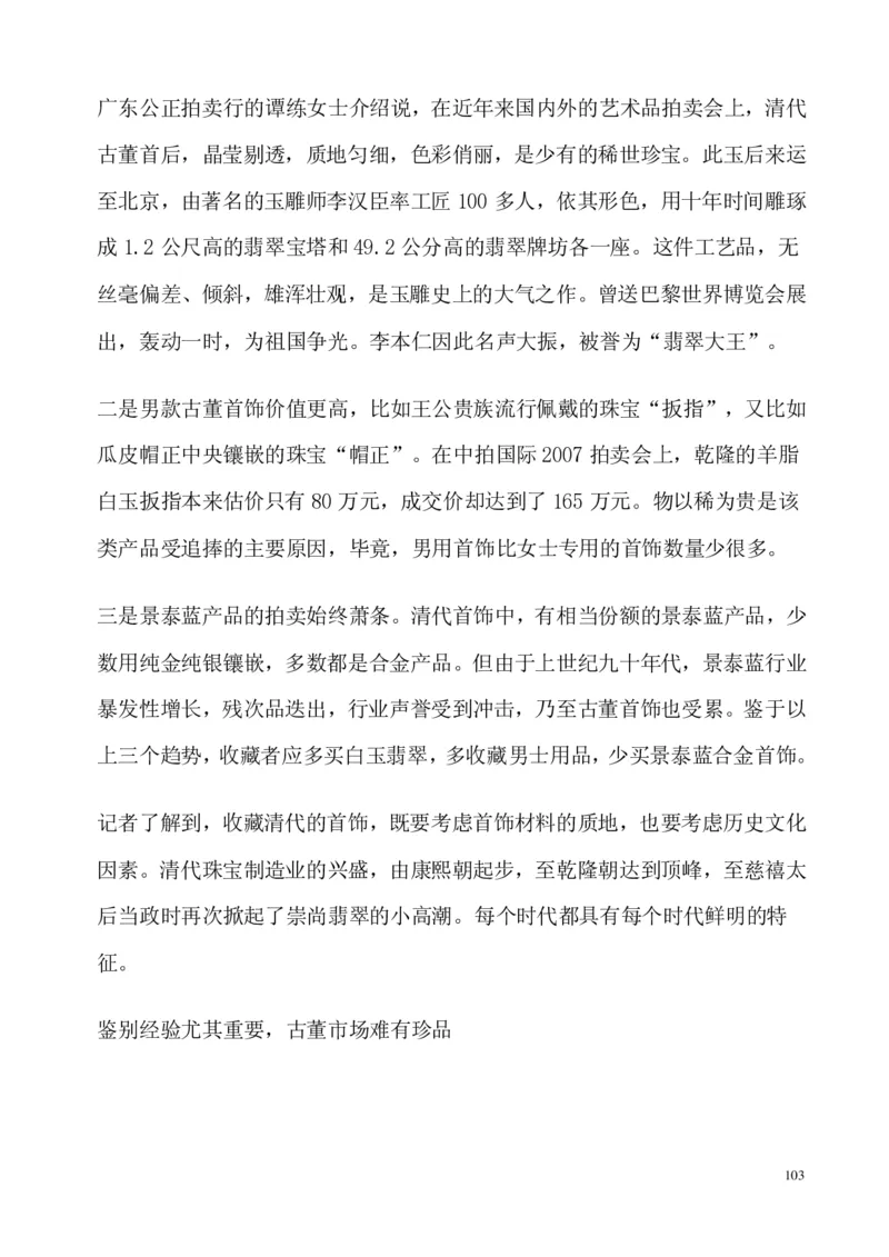 翡翠电子书(新手必看)_X018-玉石珠宝鉴定教程最新合集_8、玉石翡翠鉴定与投资电子资料