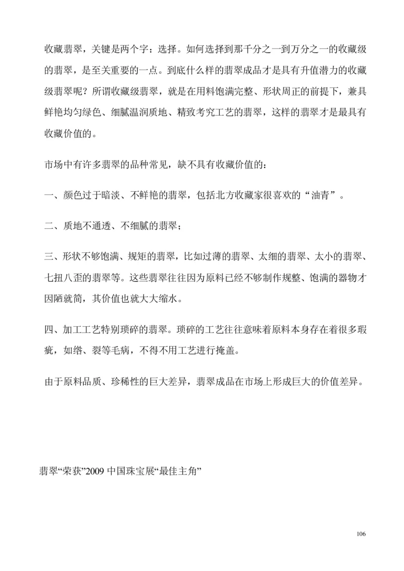 翡翠电子书(新手必看)_X018-玉石珠宝鉴定教程最新合集_8、玉石翡翠鉴定与投资电子资料