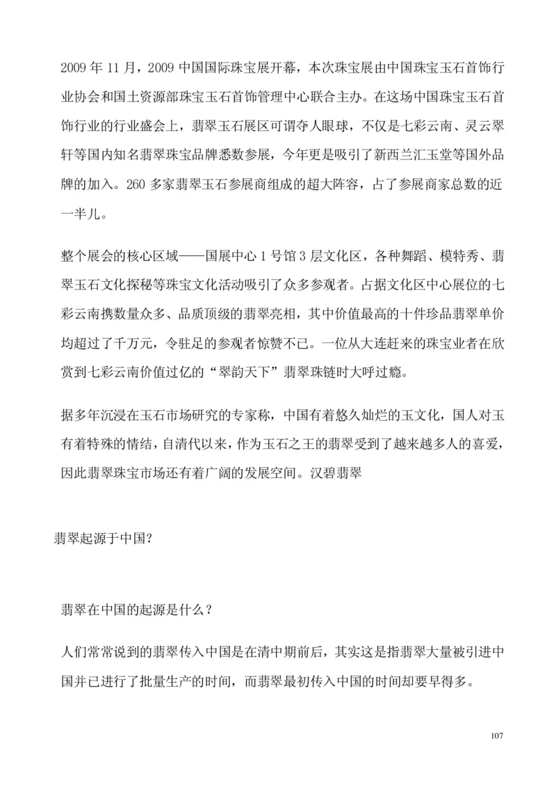 翡翠电子书(新手必看)_X018-玉石珠宝鉴定教程最新合集_8、玉石翡翠鉴定与投资电子资料