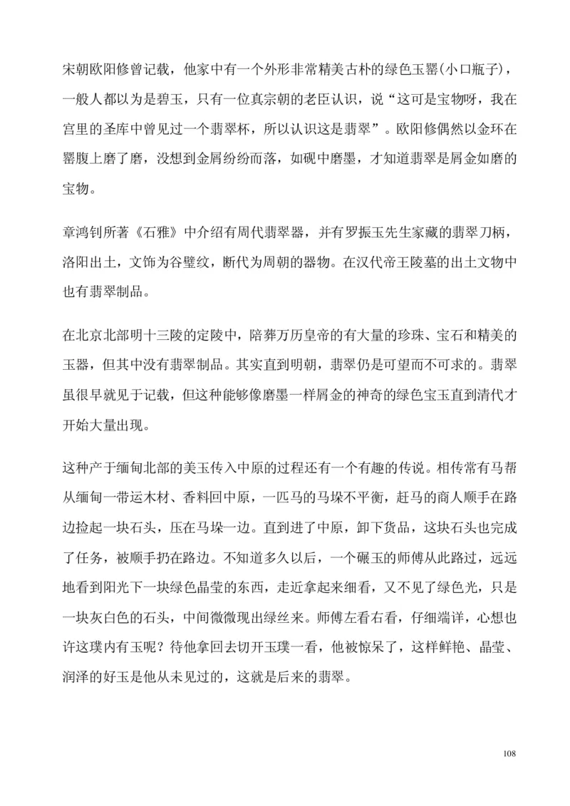 翡翠电子书(新手必看)_X018-玉石珠宝鉴定教程最新合集_8、玉石翡翠鉴定与投资电子资料