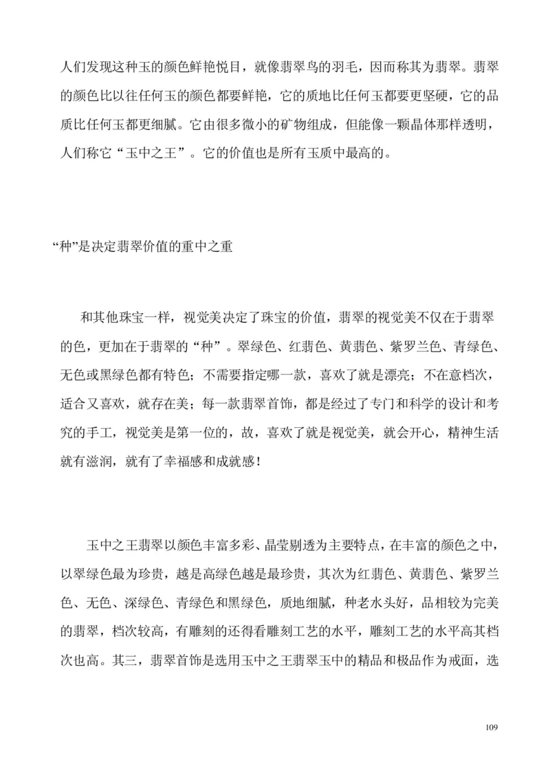 翡翠电子书(新手必看)_X018-玉石珠宝鉴定教程最新合集_8、玉石翡翠鉴定与投资电子资料