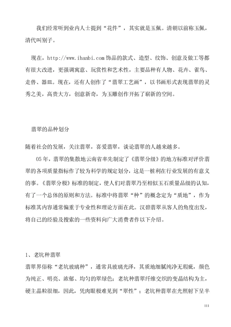 翡翠电子书(新手必看)_X018-玉石珠宝鉴定教程最新合集_8、玉石翡翠鉴定与投资电子资料