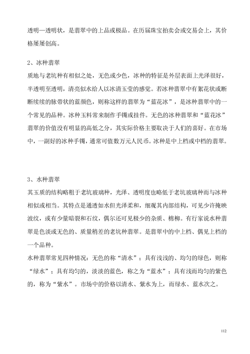 翡翠电子书(新手必看)_X018-玉石珠宝鉴定教程最新合集_8、玉石翡翠鉴定与投资电子资料