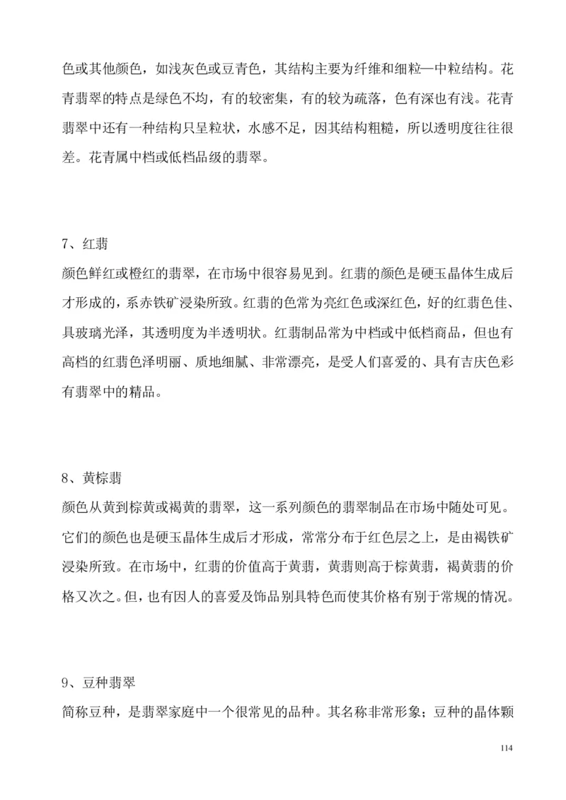 翡翠电子书(新手必看)_X018-玉石珠宝鉴定教程最新合集_8、玉石翡翠鉴定与投资电子资料