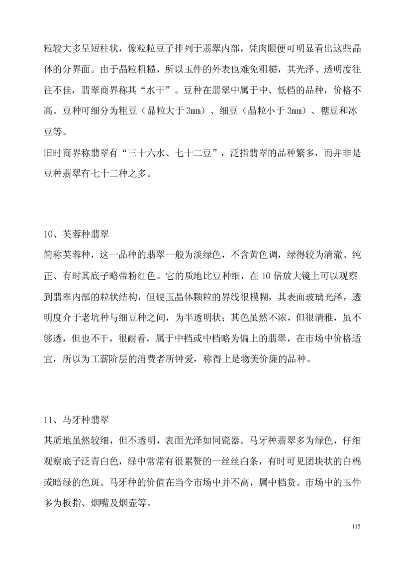 翡翠电子书(新手必看)_X018-玉石珠宝鉴定教程最新合集_8、玉石翡翠鉴定与投资电子资料