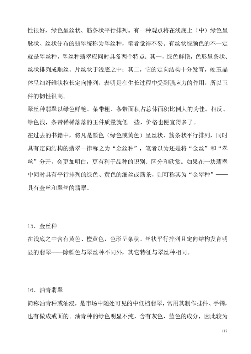 翡翠电子书(新手必看)_X018-玉石珠宝鉴定教程最新合集_8、玉石翡翠鉴定与投资电子资料