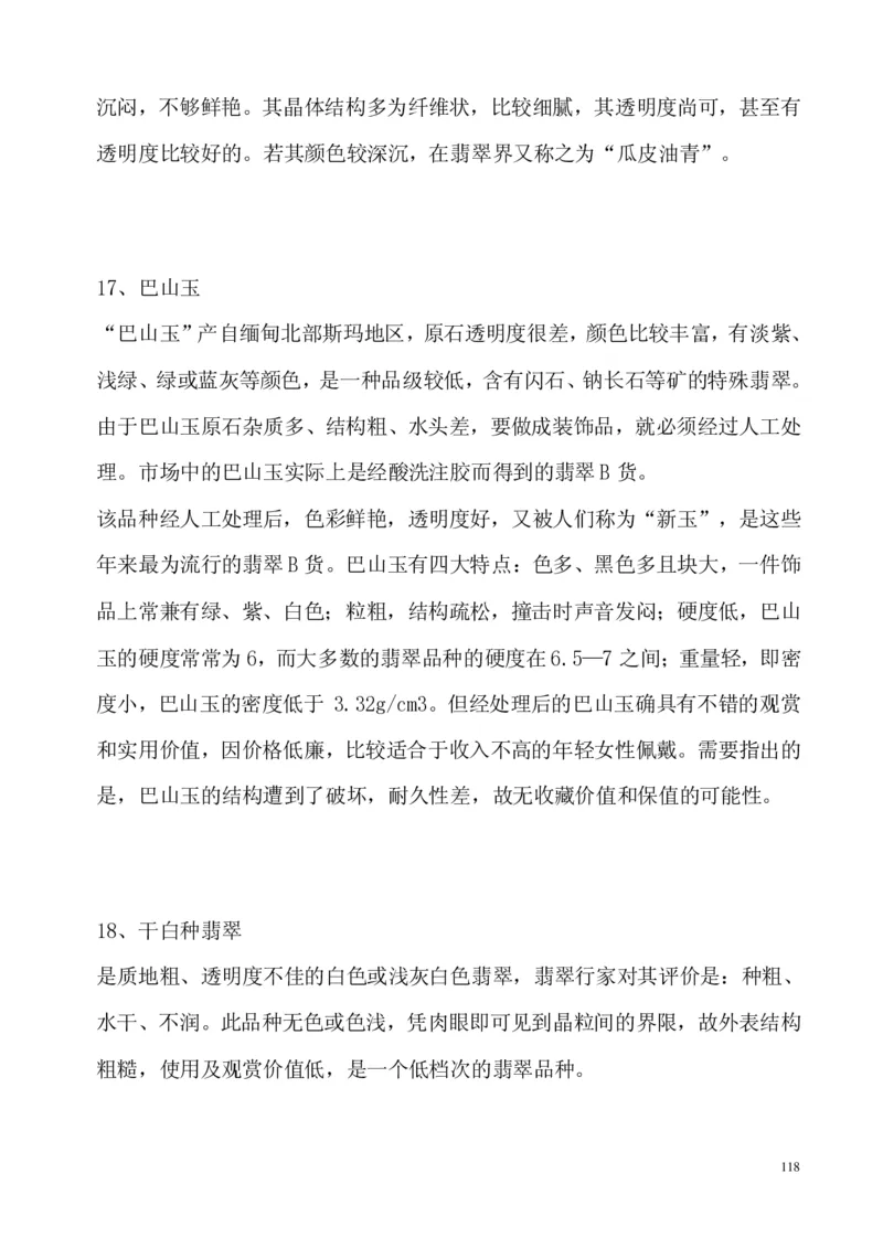 翡翠电子书(新手必看)_X018-玉石珠宝鉴定教程最新合集_8、玉石翡翠鉴定与投资电子资料