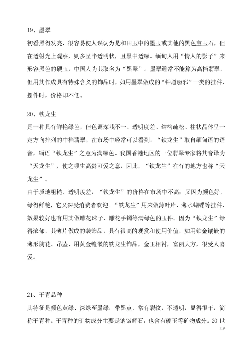 翡翠电子书(新手必看)_X018-玉石珠宝鉴定教程最新合集_8、玉石翡翠鉴定与投资电子资料