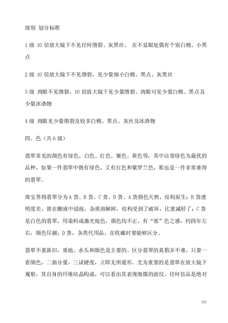 翡翠电子书(新手必看)_X018-玉石珠宝鉴定教程最新合集_8、玉石翡翠鉴定与投资电子资料